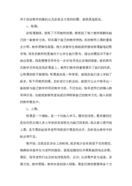 教育实习个人总结(共4页)