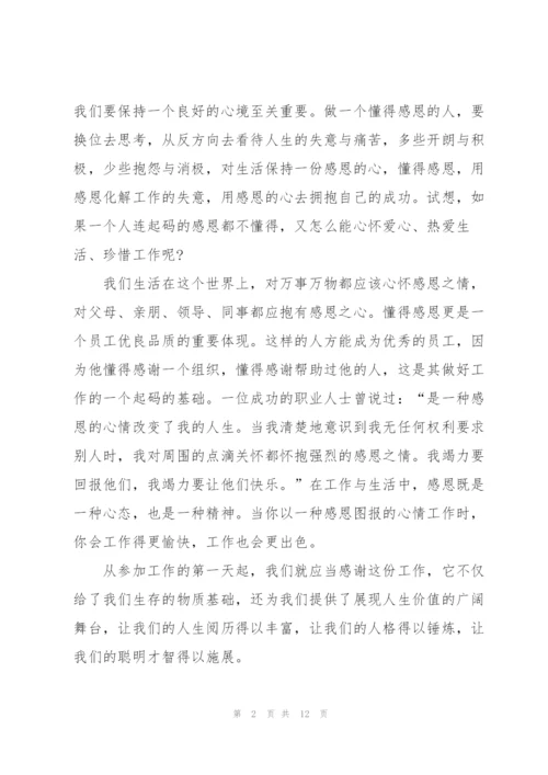 销售感恩培训心得体会范文5篇.docx