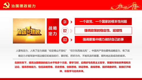 两学一做学习治国理政系列重要讲话PPT