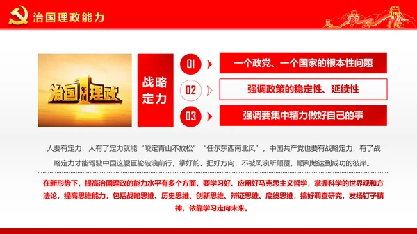 两学一做学习治国理政系列重要讲话PPT