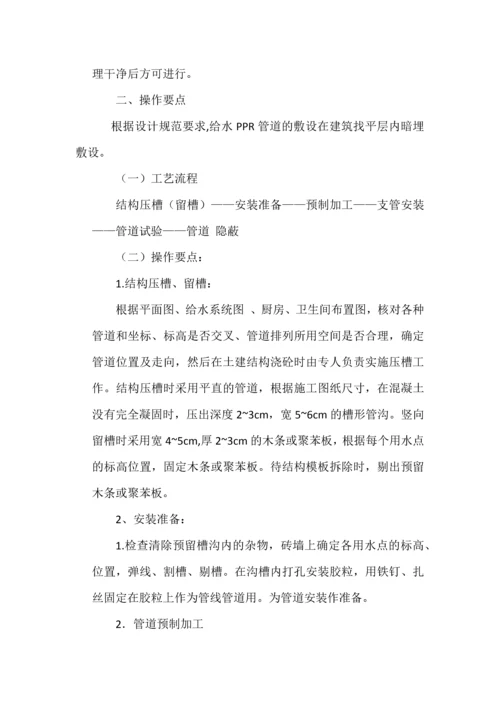 给水管隐蔽管道施工方案.docx