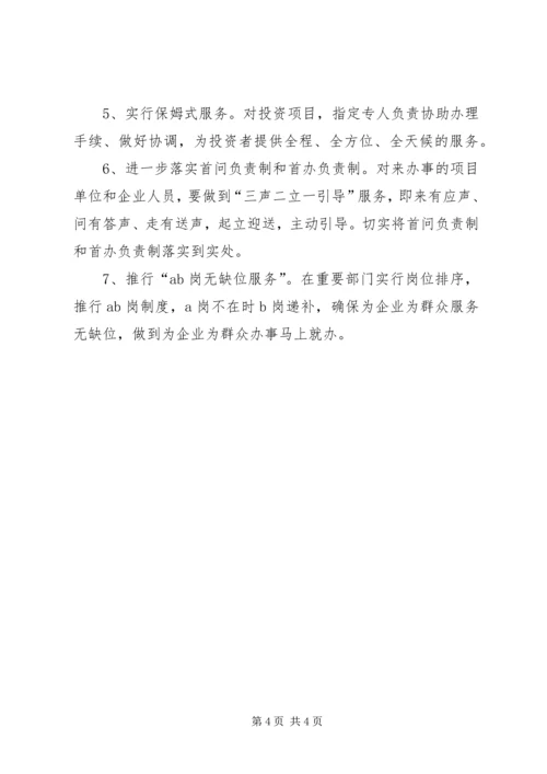 软环境建设年活动方案 (2).docx