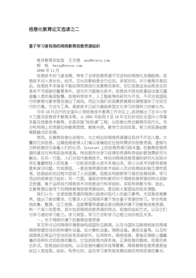 信息化教育论文选读之二.docx