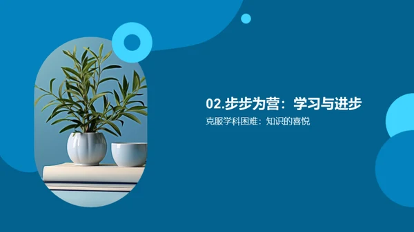 三年级：成长之路