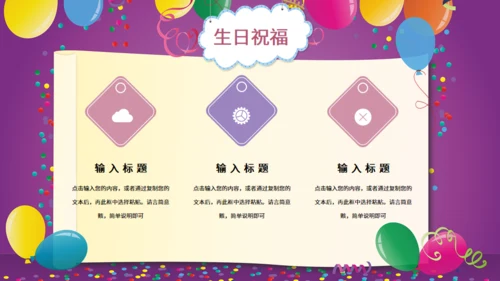 公司员工生日会通用PPT模板