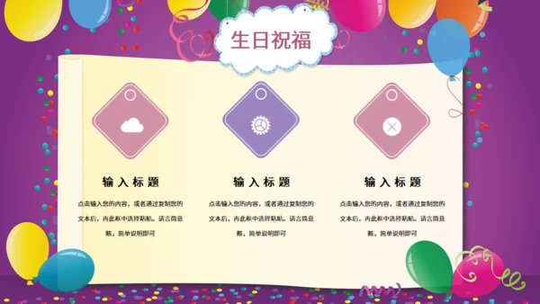 公司员工生日会通用PPT模板