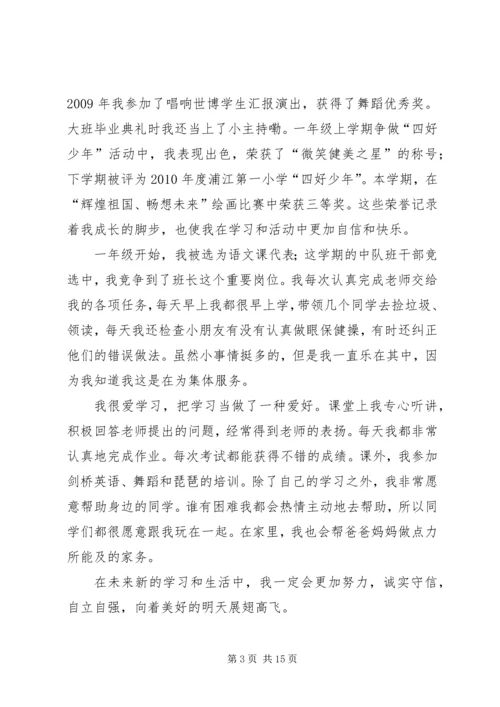 好苗苗事迹鲍姿璇.docx