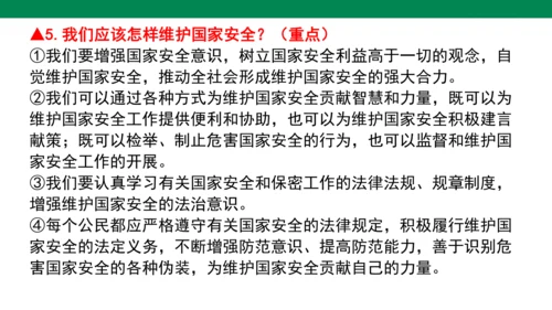 第四单元 维护国家利益 复习课件(共52张PPT)