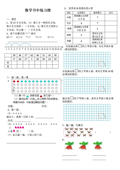 小学二年级下册数学书上的题