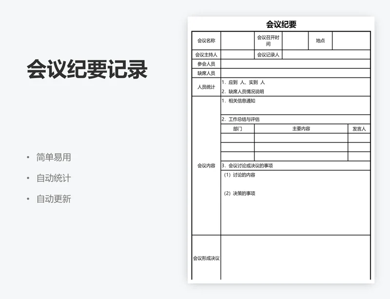 会议纪要记录
