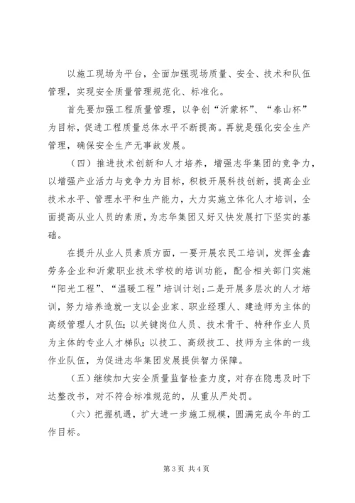 建筑公司工作目标及规划.docx