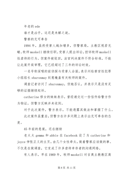 守护者观后感精选.docx