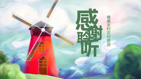 最美新农村建设旅行日记乡村旅游PPT模板