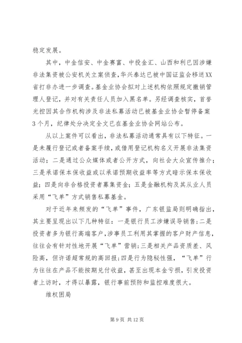 银行预防飞单感想 (2).docx