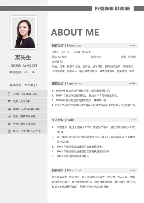 校招法务实习生单页简历