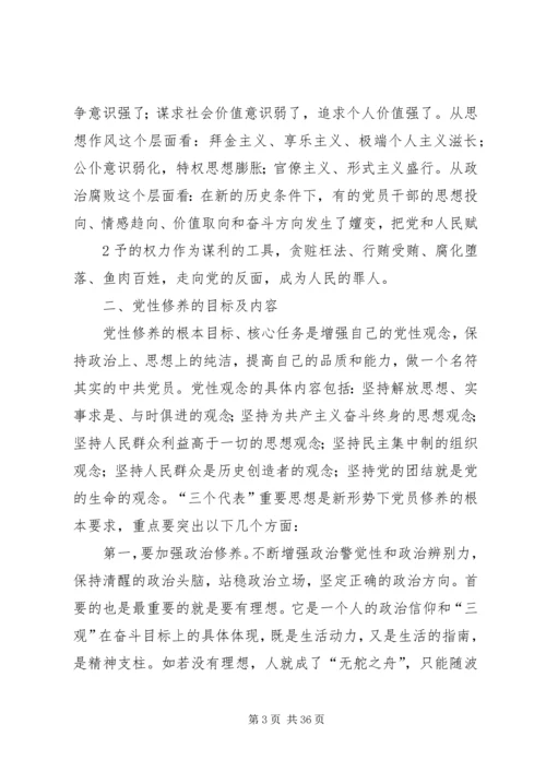 党员干部如何加强党性修养综述.docx