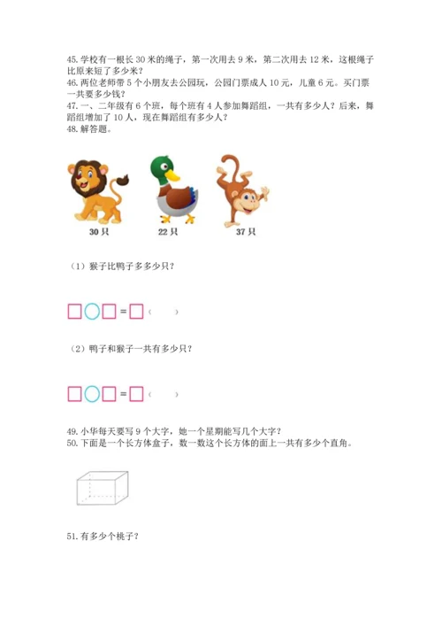 小学二年级上册数学应用题100道精品【b卷】.docx