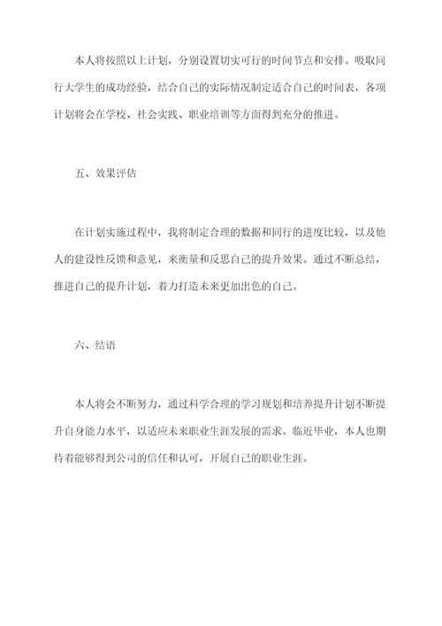 大学生会计个人提升计划书