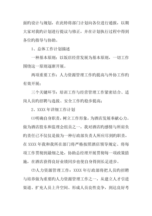 酒店经理工作个人总结.docx