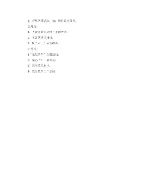精编之小班保教的工作计划范文.docx