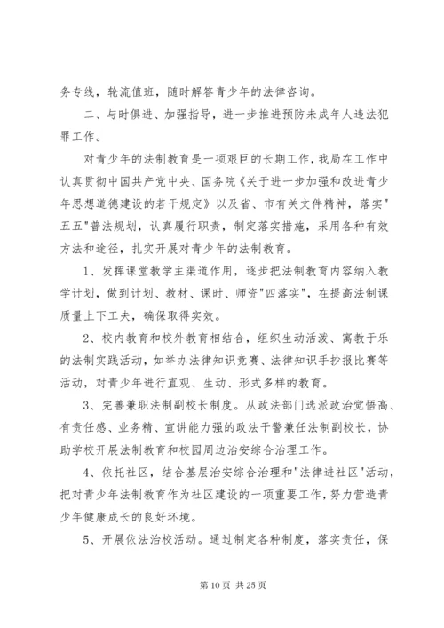 第一篇：关于预防青少年违法犯罪的调研报告.docx