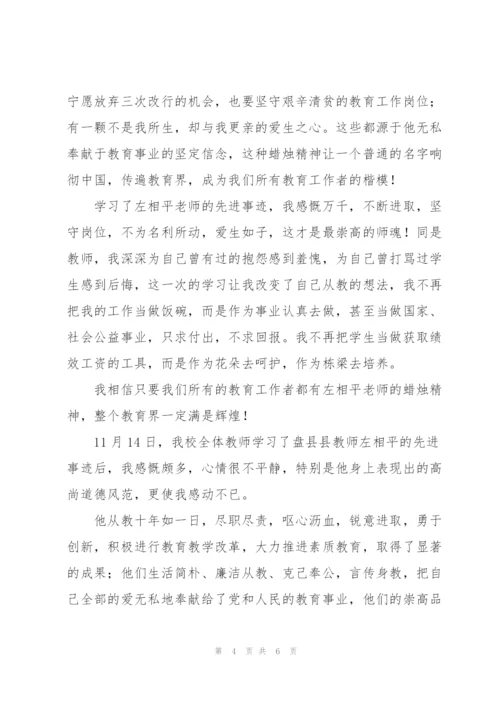 学习优秀教师事迹心得体会3篇.docx
