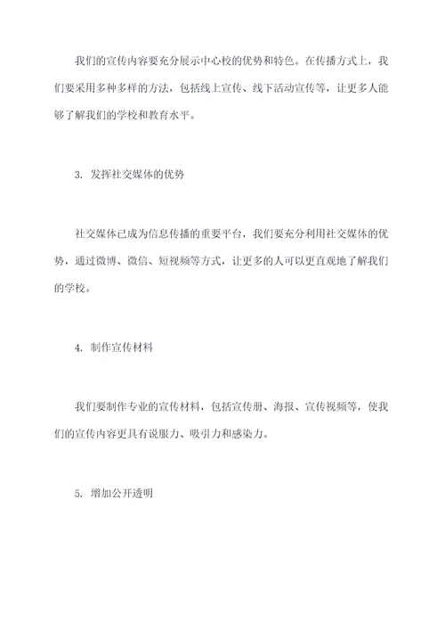 中心校信息宣传工作计划