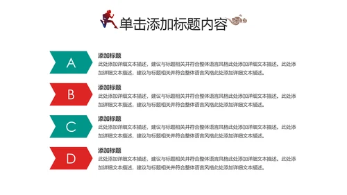 全民运动健身跑步运动身体锻炼运动会马拉松PPT