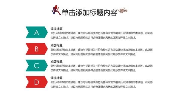 全民运动健身跑步运动身体锻炼运动会马拉松PPT