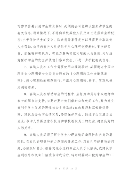 心理咨询管理制度.docx