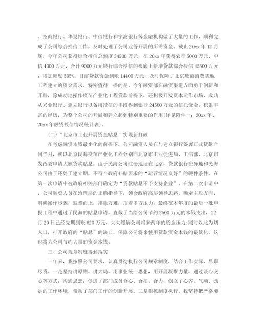 精编之融资专员年终工作参考总结模板【五篇】.docx
