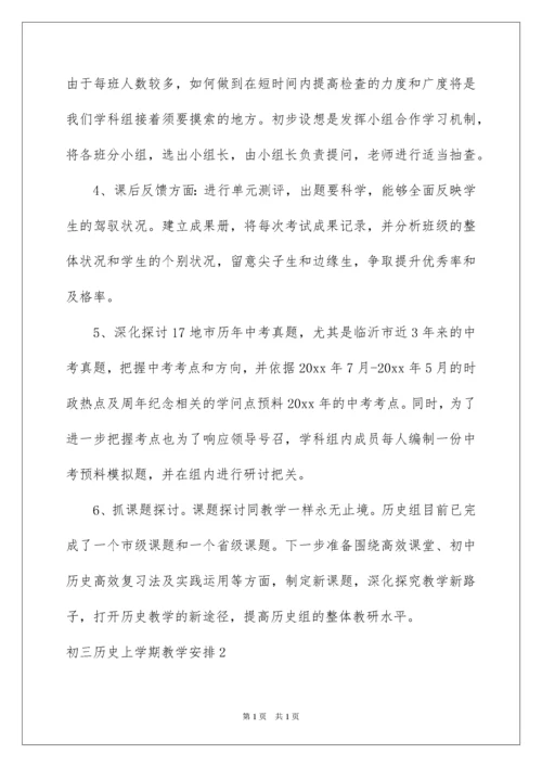 2022初三历史上学期教学计划.docx