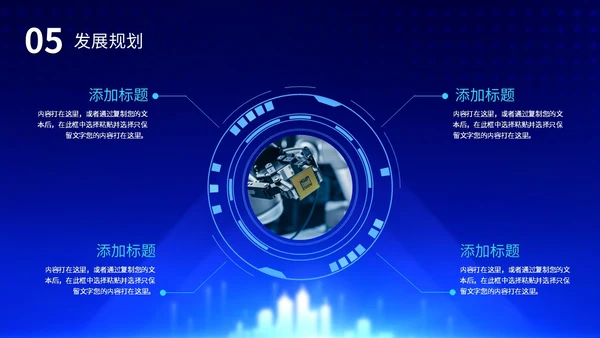 科技风畅享未来立体小球炫酷产品发布会发布仪式PPT