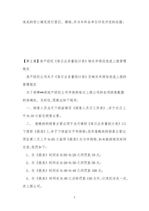 上报管理制度请示(7篇).docx