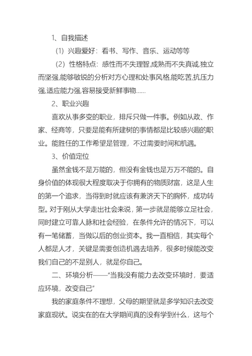 实用的大学生职业规划模板锦集6篇