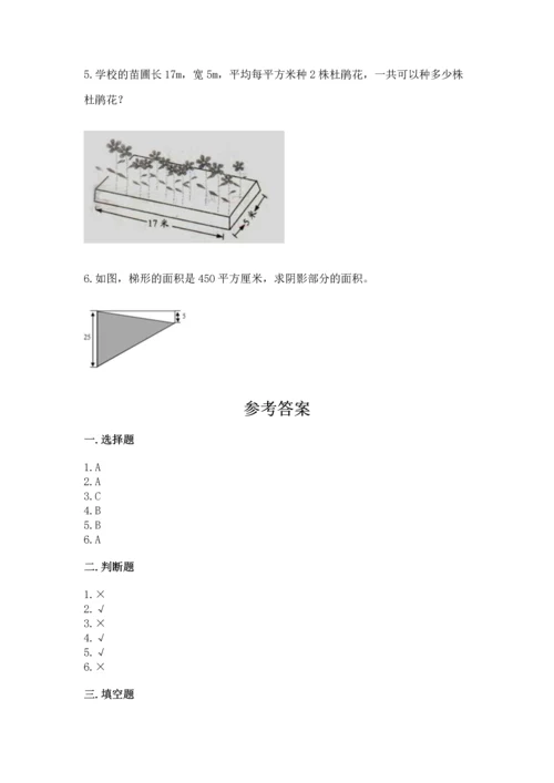 人教版数学五年级上册期末考试试卷含答案【培优】.docx