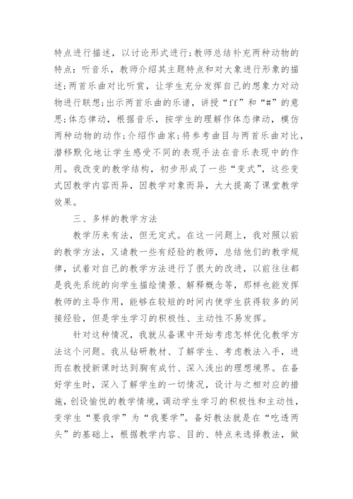 音乐专业毕业论文.docx