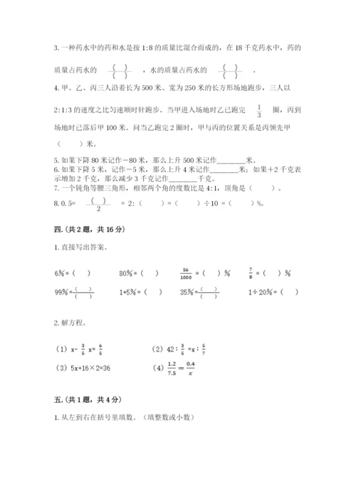 西师大版六年级数学下学期期末测试题含完整答案【全国通用】.docx