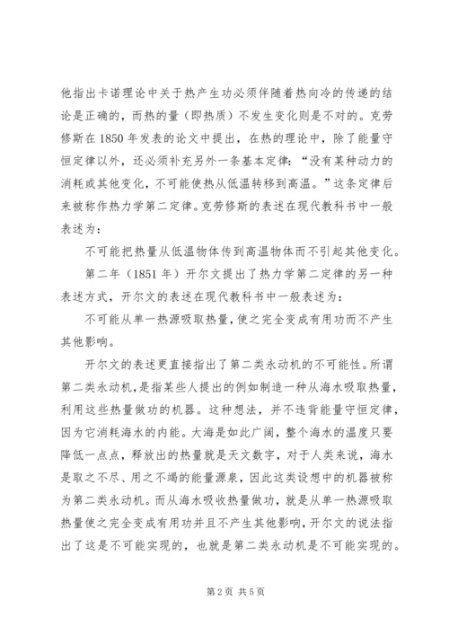 热力学的建立及感想.docx