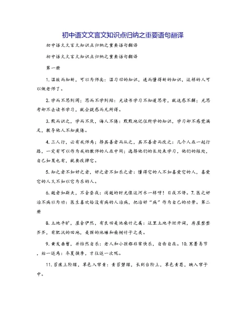 初中语文文言文知识点归纳之重要语句翻译