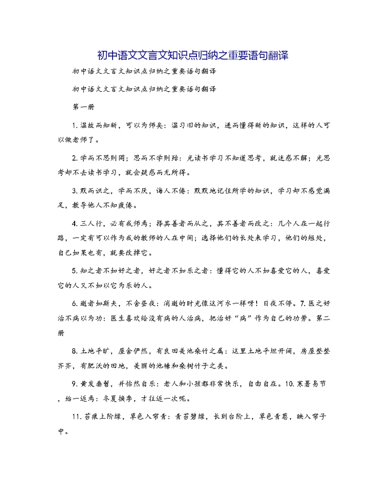 初中语文文言文知识点归纳之重要语句翻译