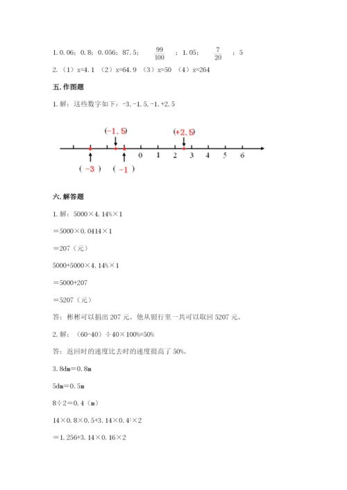 人教版六年级下册数学期末测试卷（各地真题）.docx