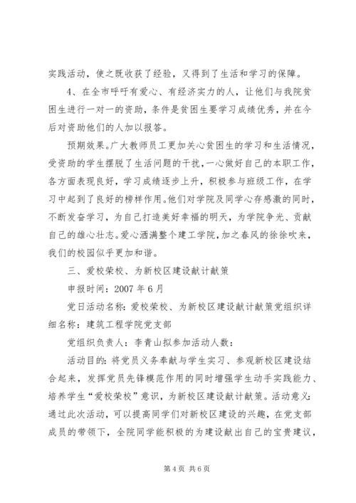 优秀创新党日活动总结_1.docx