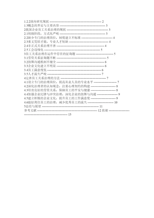 【精编】浅谈加强企业人员管理论文精选.docx