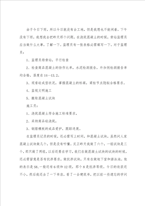 建筑工地实习日记