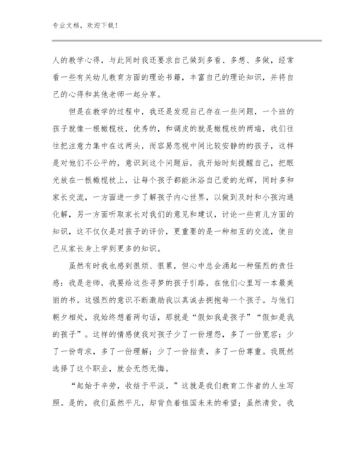 最新教师心得体会范文30篇.docx