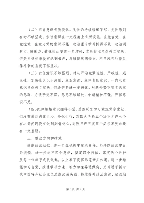 关于201X年巡视整改专题组织生活会班子对照检查材料.docx