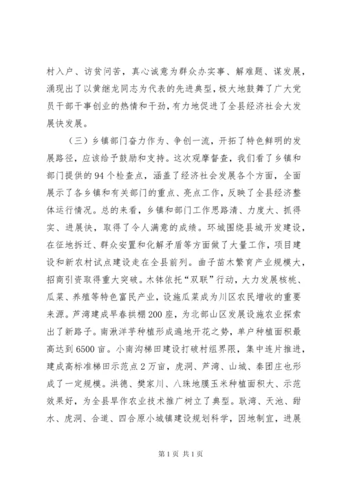 在全县上半年经济工作会议上的讲话.docx