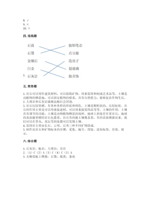 教科版四年级下册科学第三单元岩石与土壤测试卷含答案（达标题）.docx