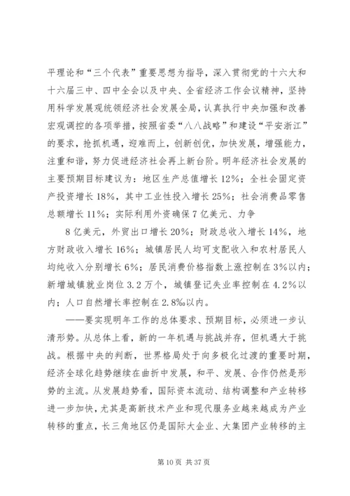 在市委五届七次全体(扩大)会议上的报告[精选5篇] (2).docx